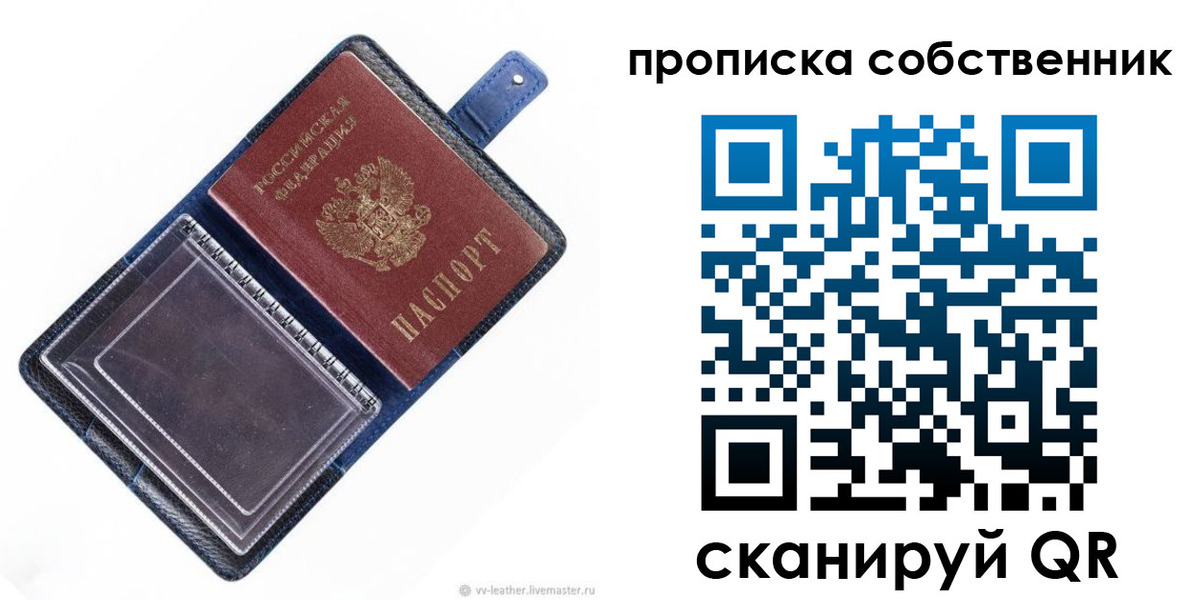 временная регистрация недорого в Люберцах