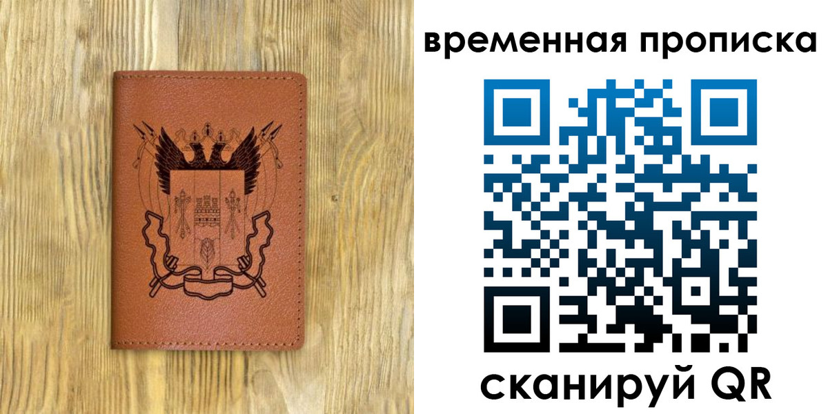 купить прописку в Люберцах