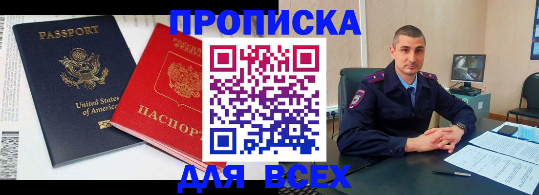 прописка гарантия в Люберцах