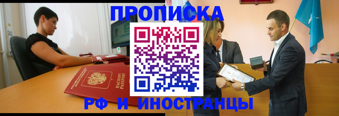 прописка иностранных граждан в Люберцах