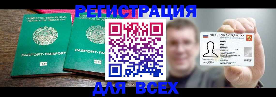 купить прописку в Люберцах