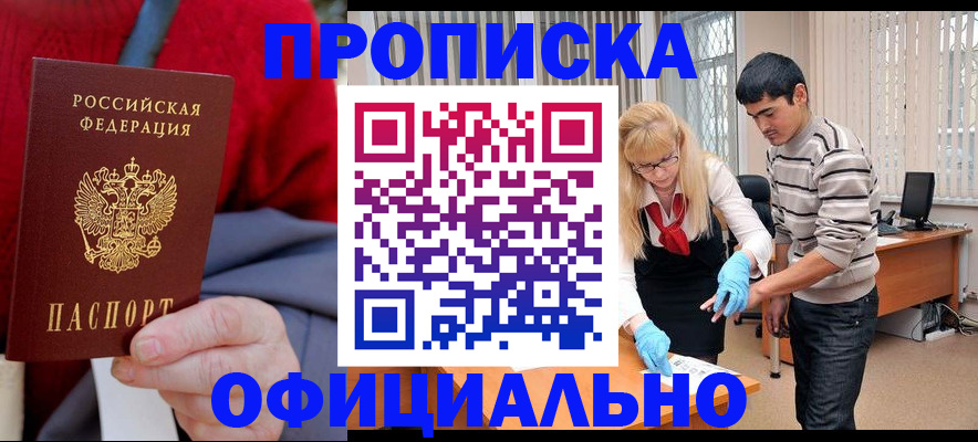 временная регистрация недорого в Люберцах