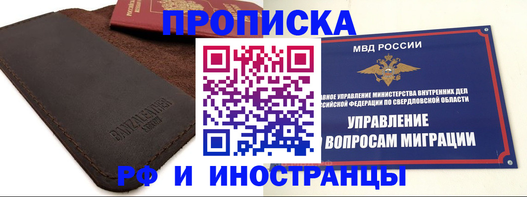 купить прописку в Люберцах