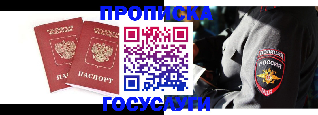 где прописаться в Люберцах