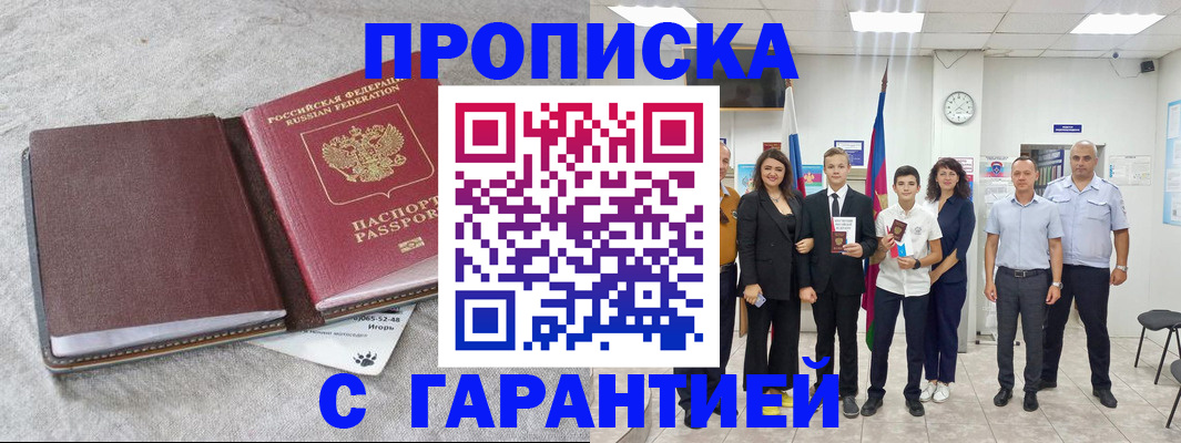 прописка для кредита в Люберцах