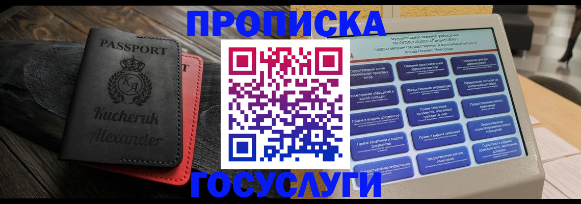 временная регистрация для всех в Люберцах