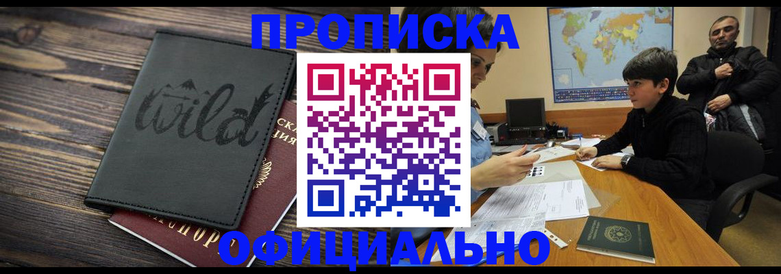 временная регистрация недорого в Люберцах